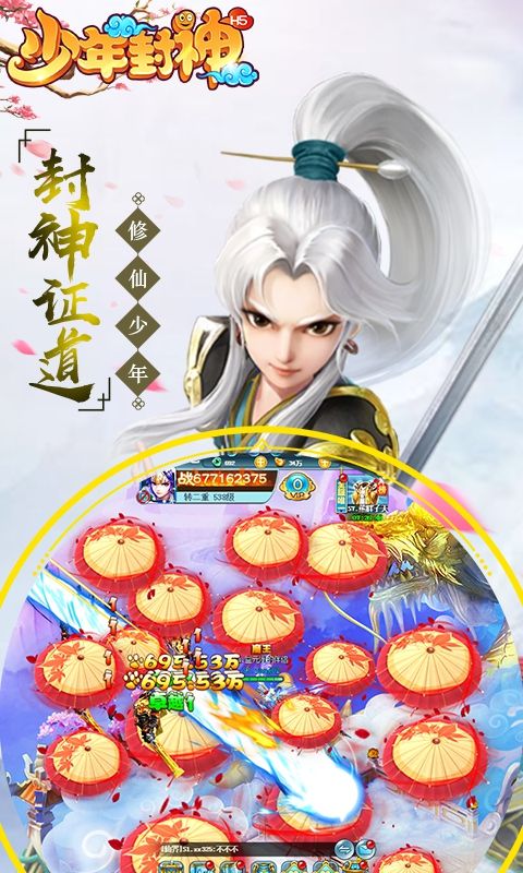 少年封神H5