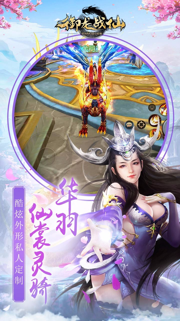 御龙战仙