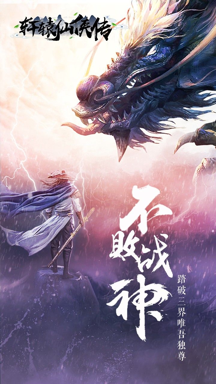 轩辕仙侠传