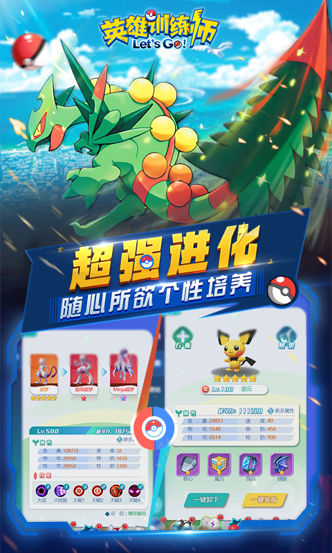 英雄训练师H5