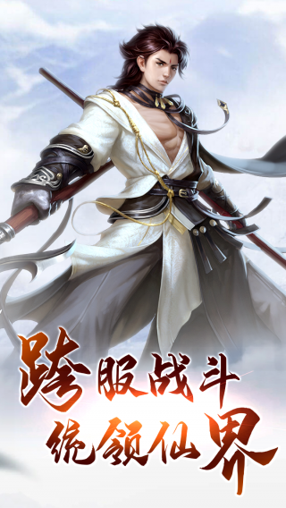 仙域争霸BT