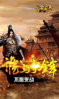 战国风云