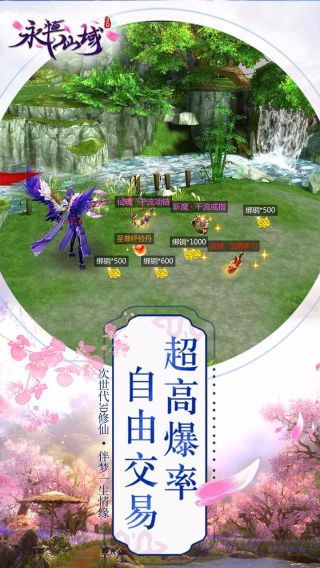 永恒仙域