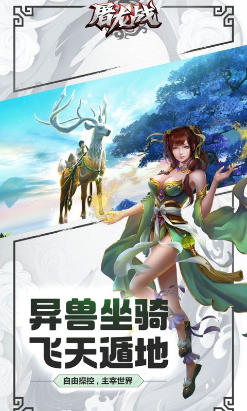 屠龙战H5安卓版app下载
