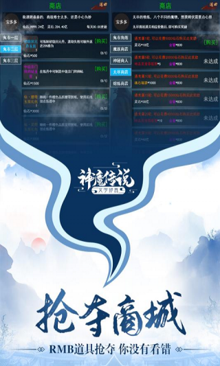 神魔传说