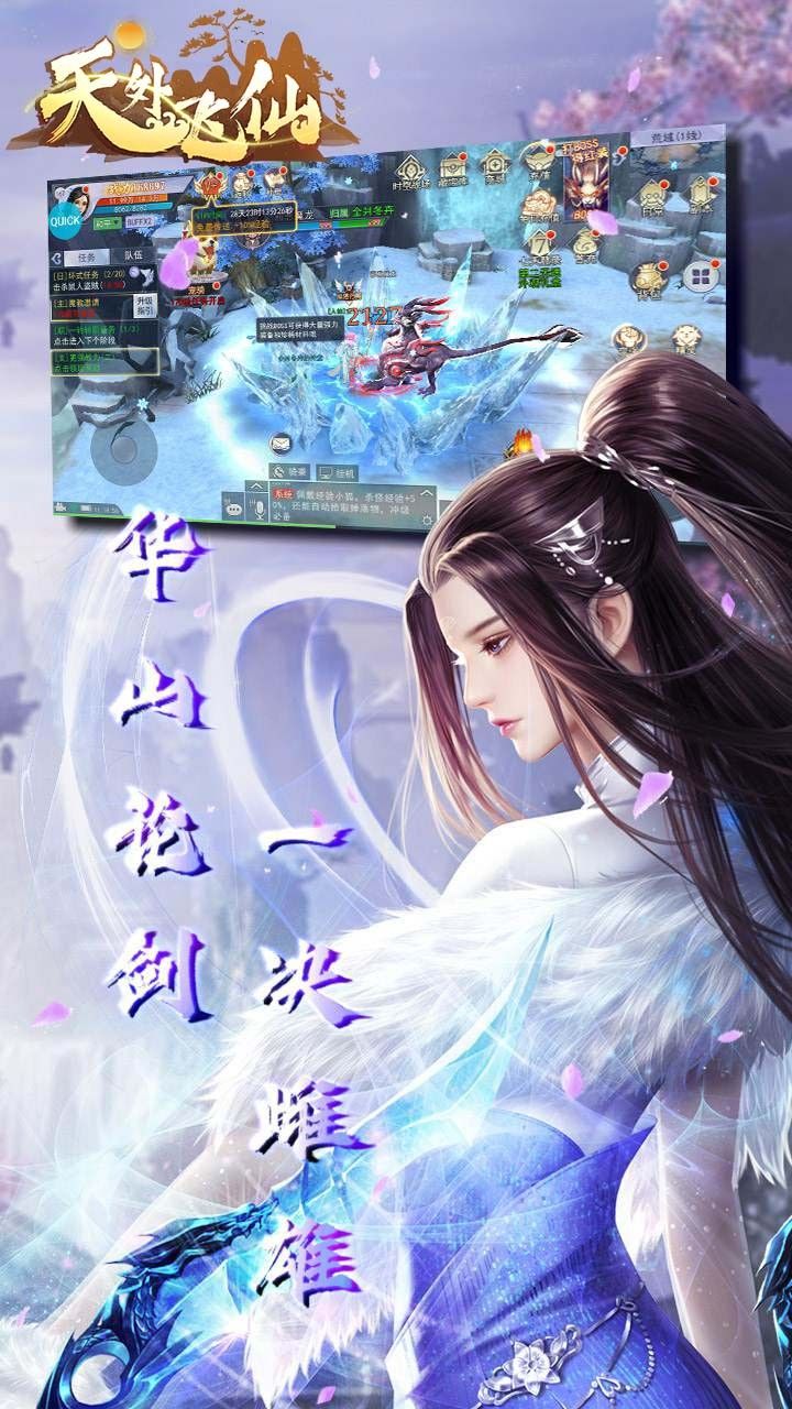 天外飞仙