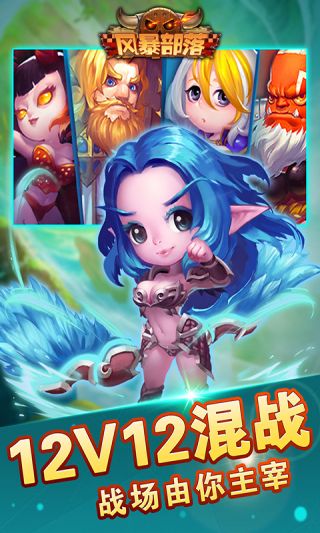 风暴部落满V