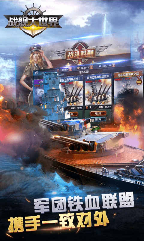 战舰大世界商城版游戏平台
