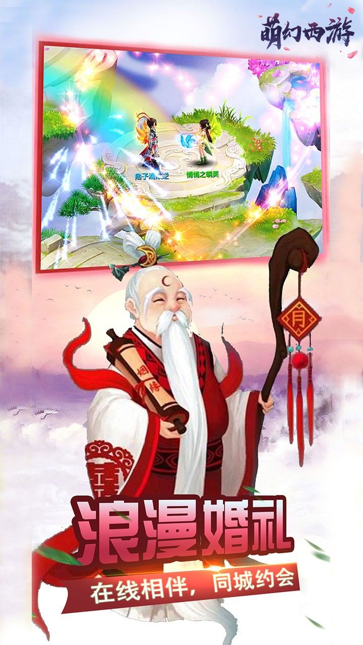 萌幻西游