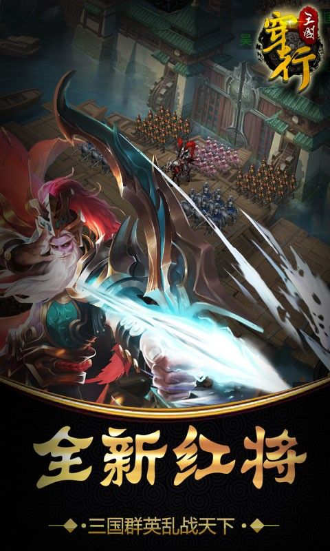穿行三国
