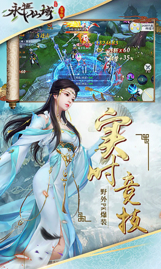 永恒仙域豪华版