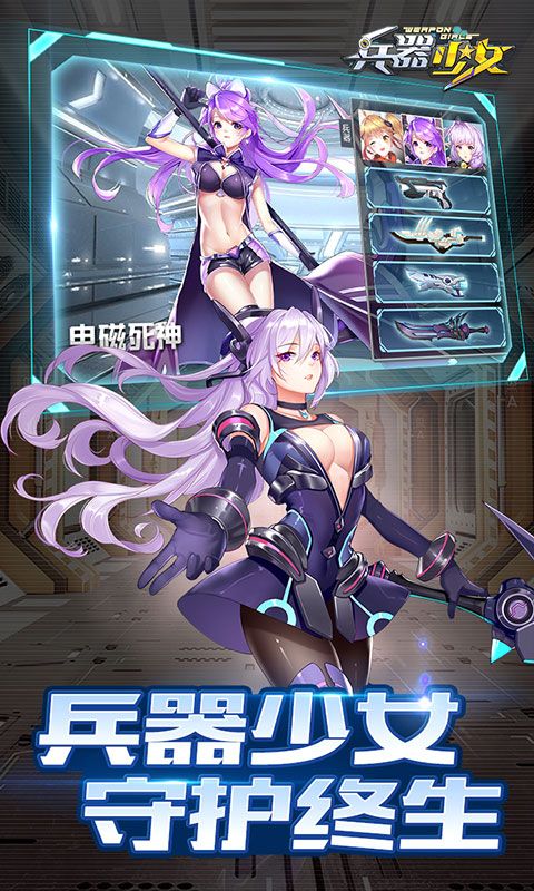兵器少女超V