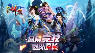 幻剑诛魔