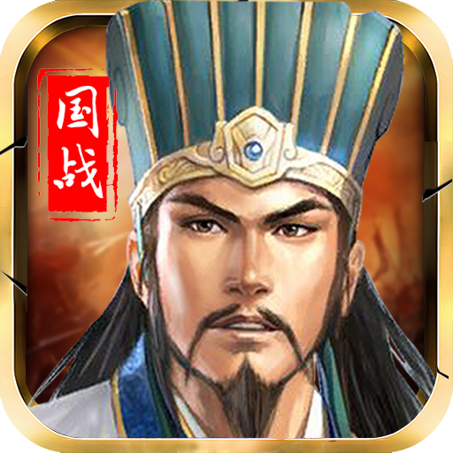 点兵三国