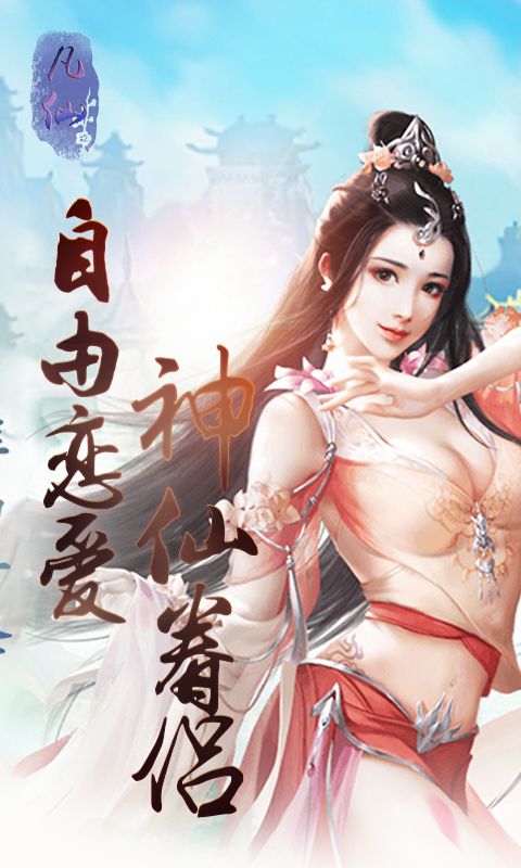 凡仙高爆版
