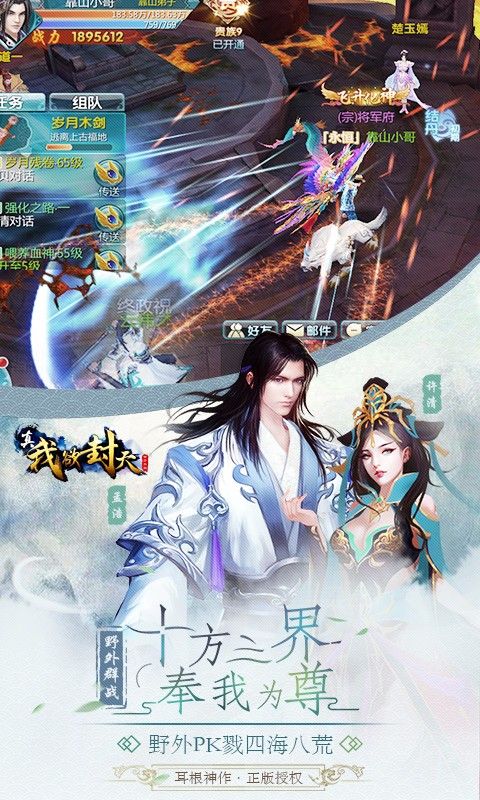 真我欲封天