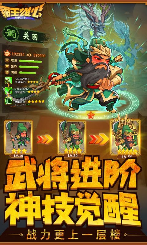 霸王雄心