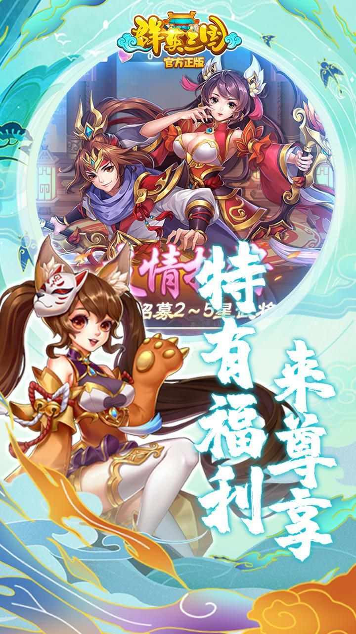 群英三国