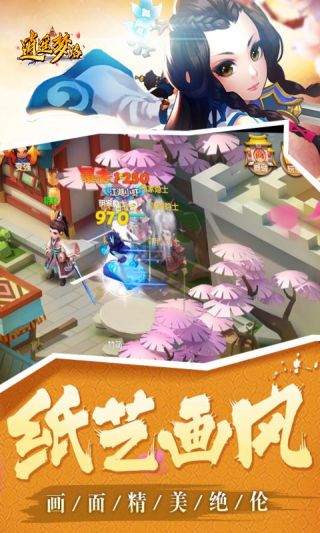 逍遥梦路