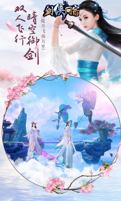 剑侠问宗