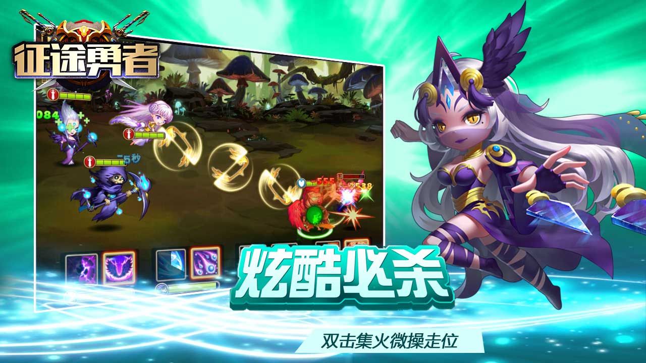 征途