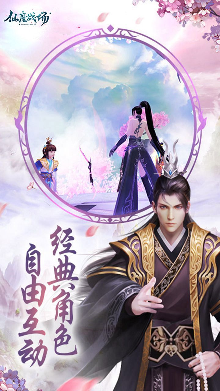 仙魔战场