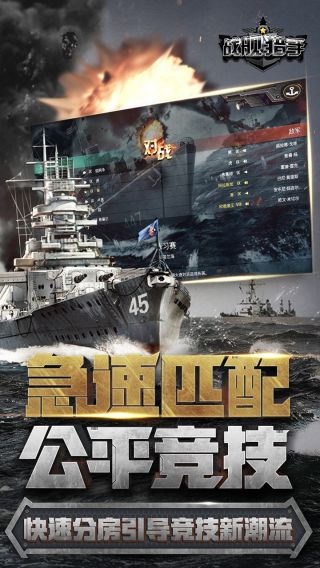战舰