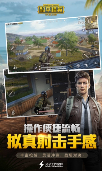 和平精英