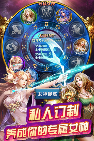 星座女神