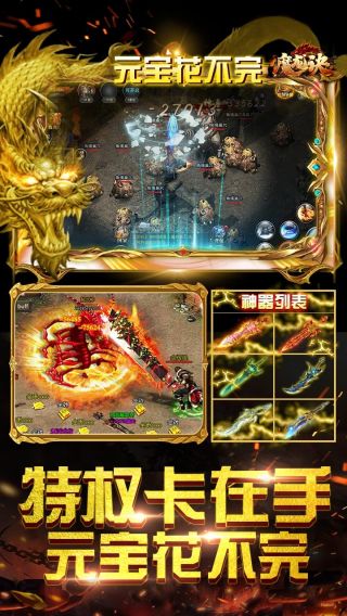 魔龙诀