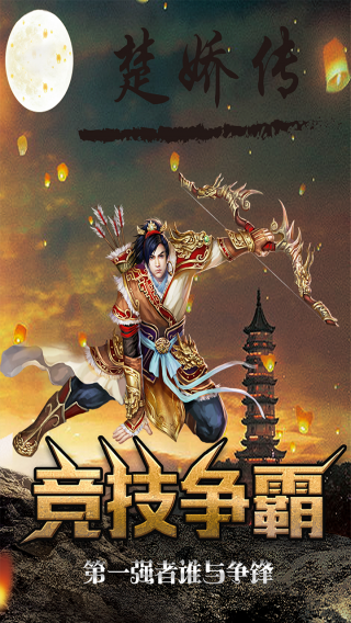 楚娇传