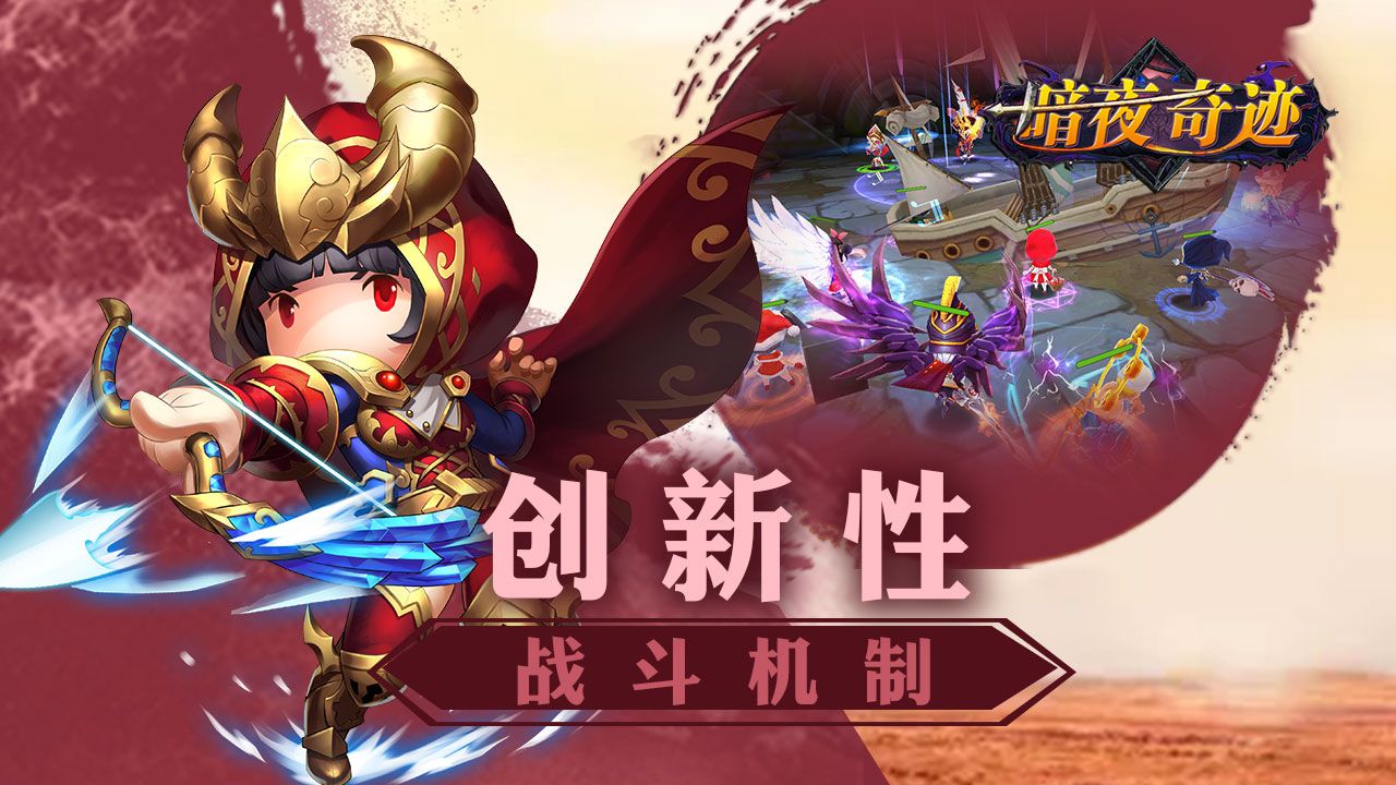 暗夜奇迹