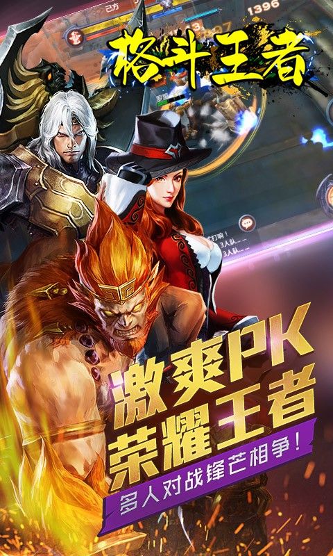 格斗王者