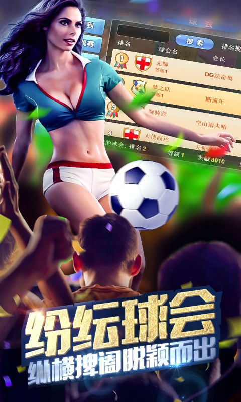 足球经理游戏app