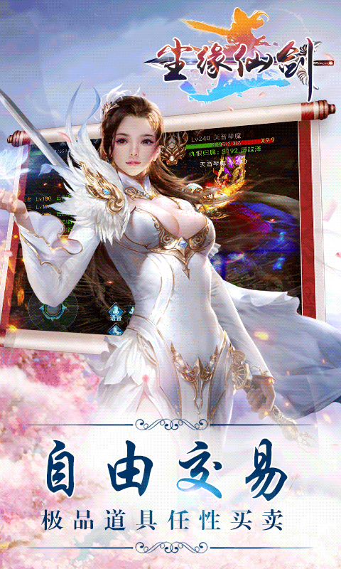 尘缘仙剑