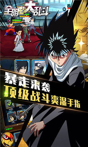 全明星大乱斗