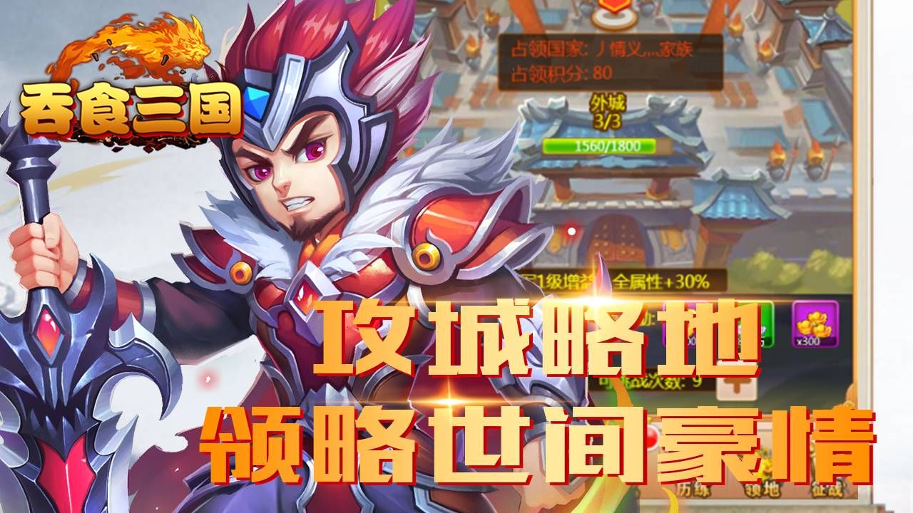 吞食三国