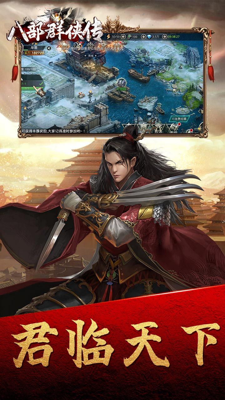 八部群侠传