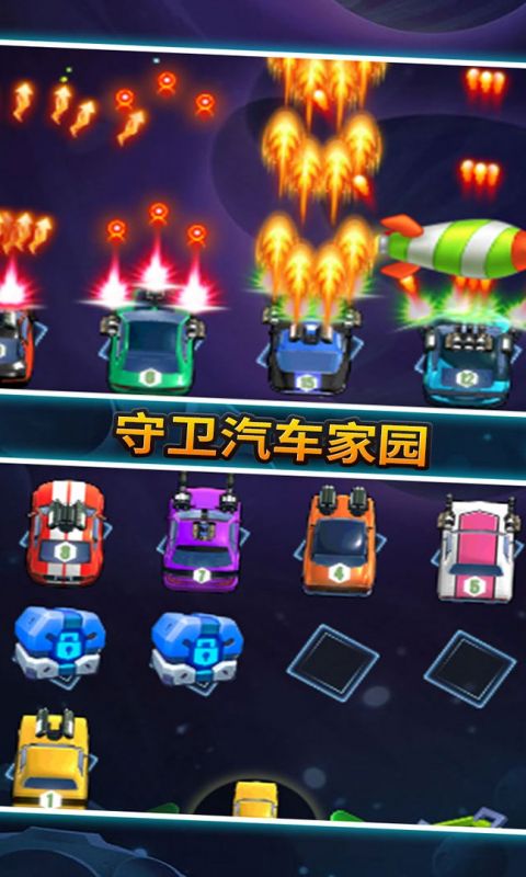 汽车塔防