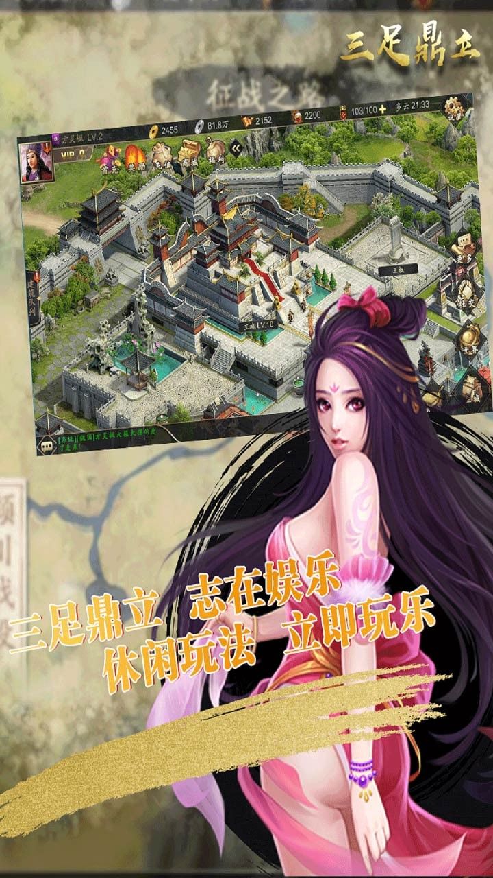 三足鼎立