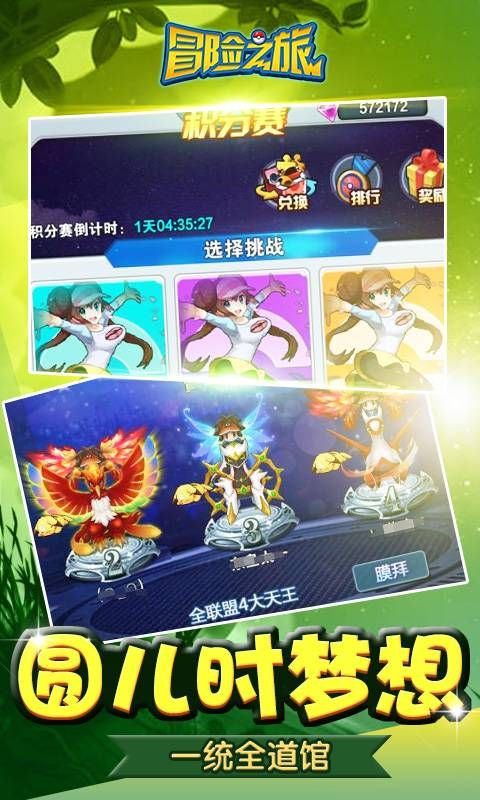 冒险之旅满V