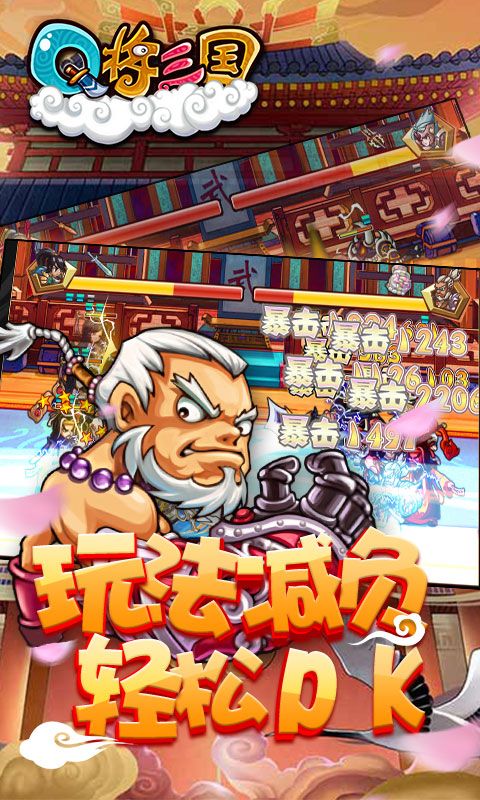 Q将三国重启飞升版