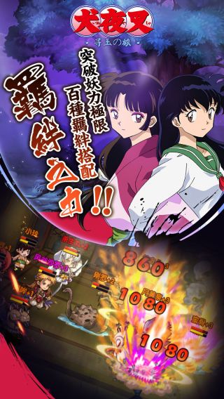 犬夜叉寻玉之旅