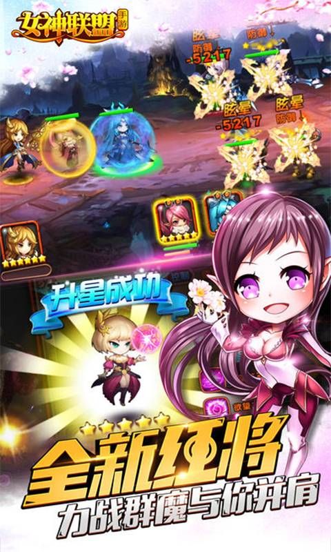 女神联盟