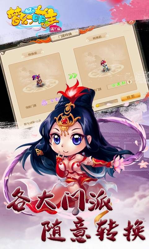 梦幻萌主西游篇