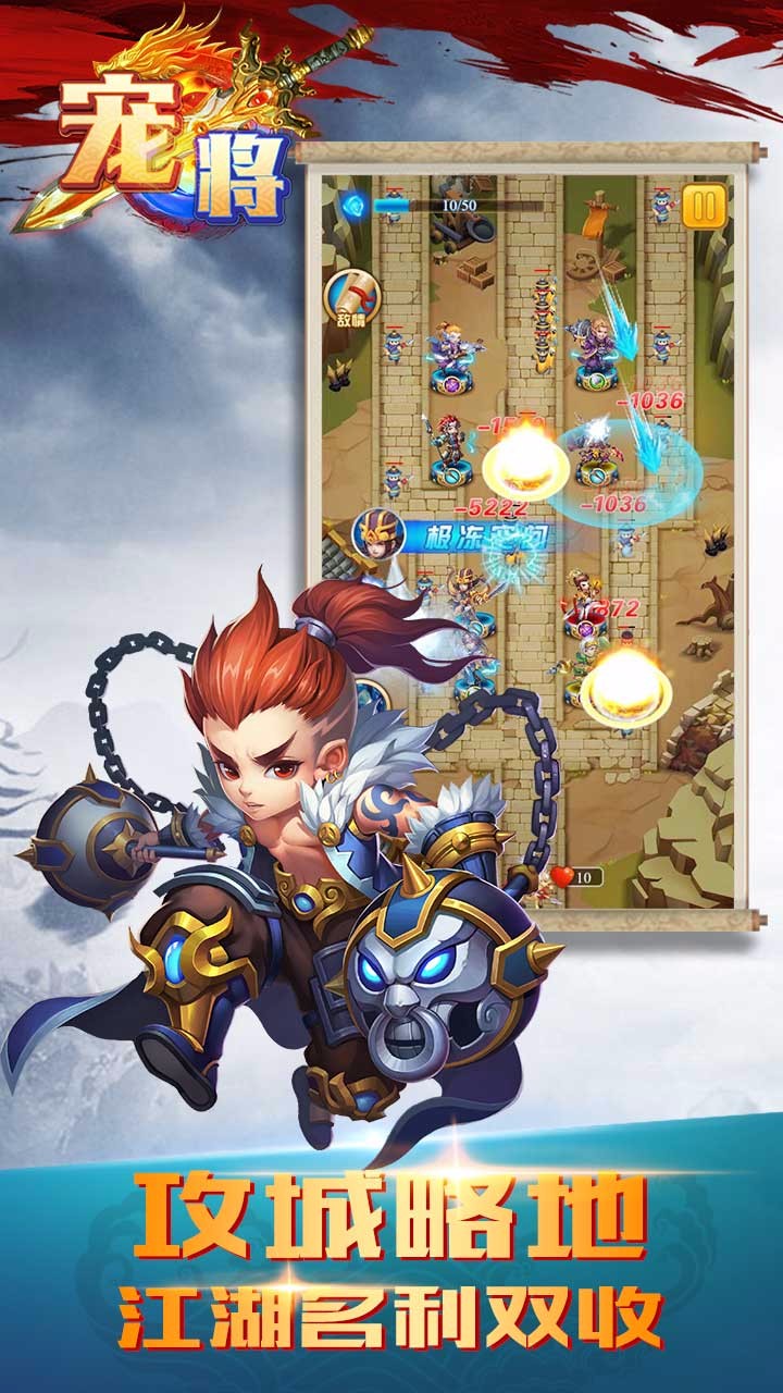 宠将