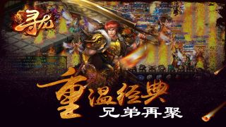 寻龙