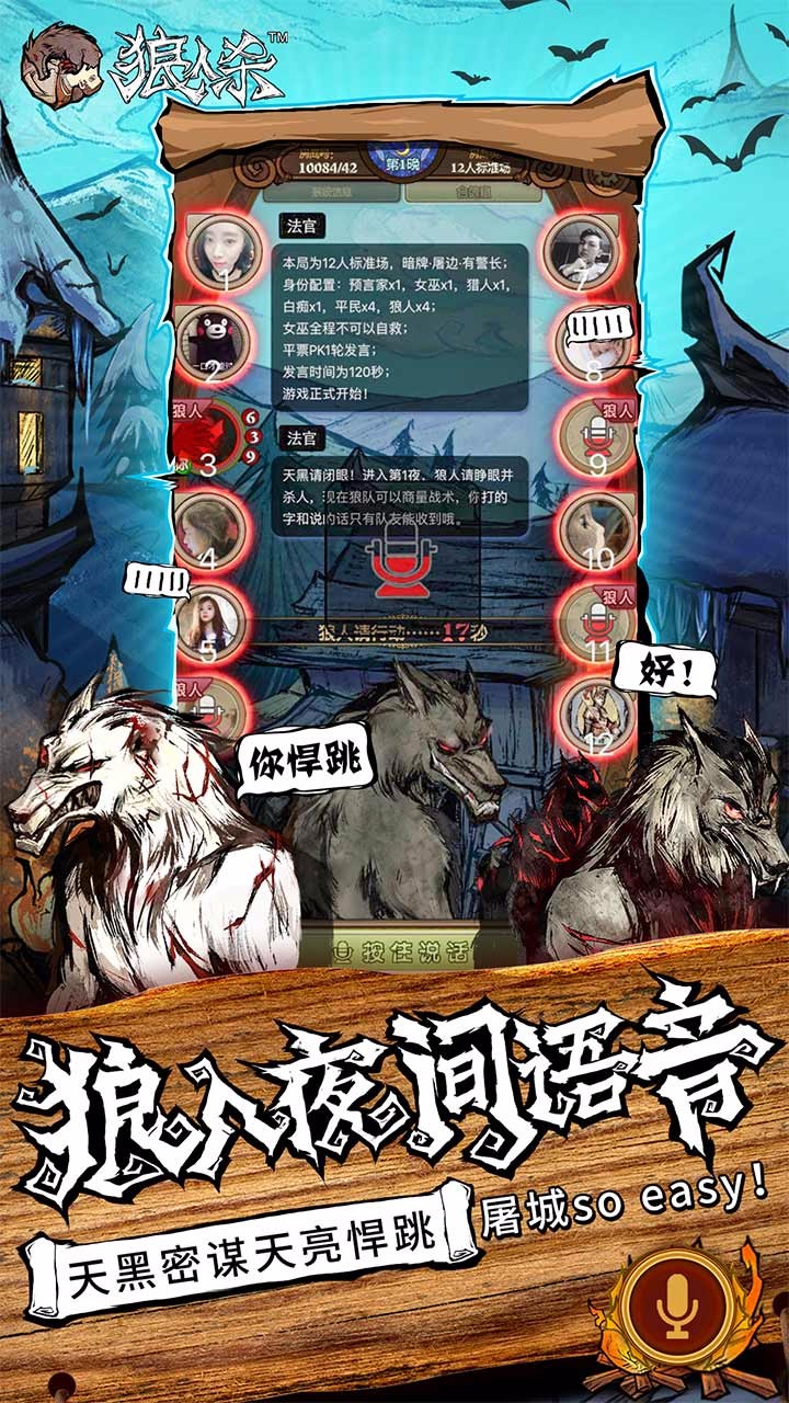 狼人杀