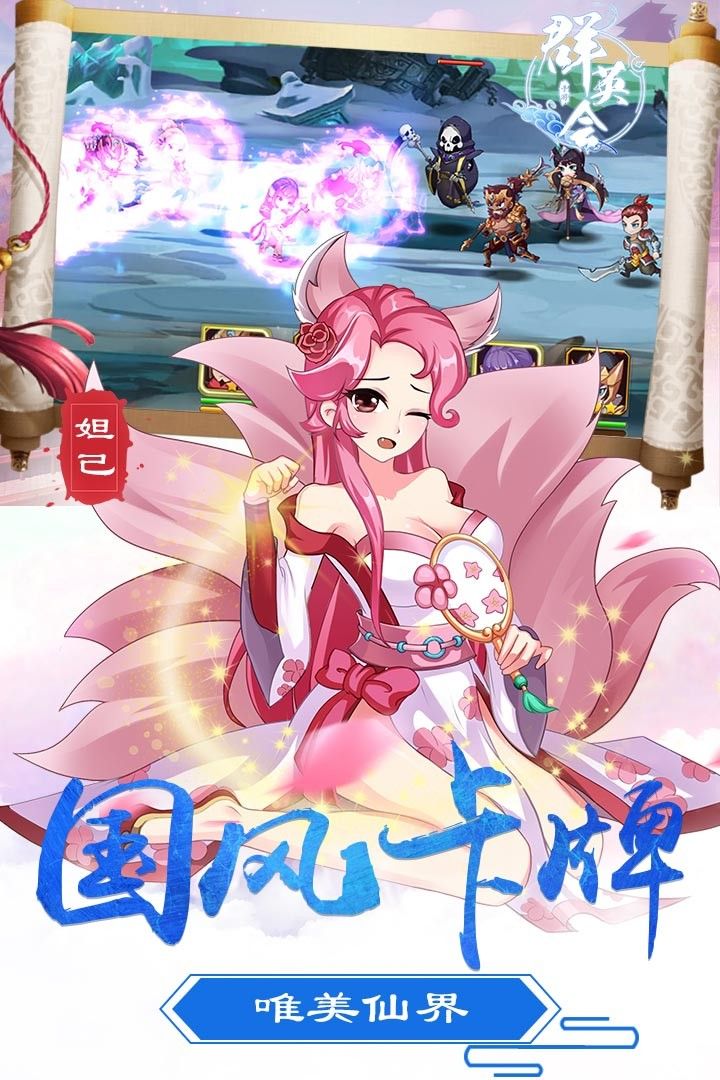 群英会