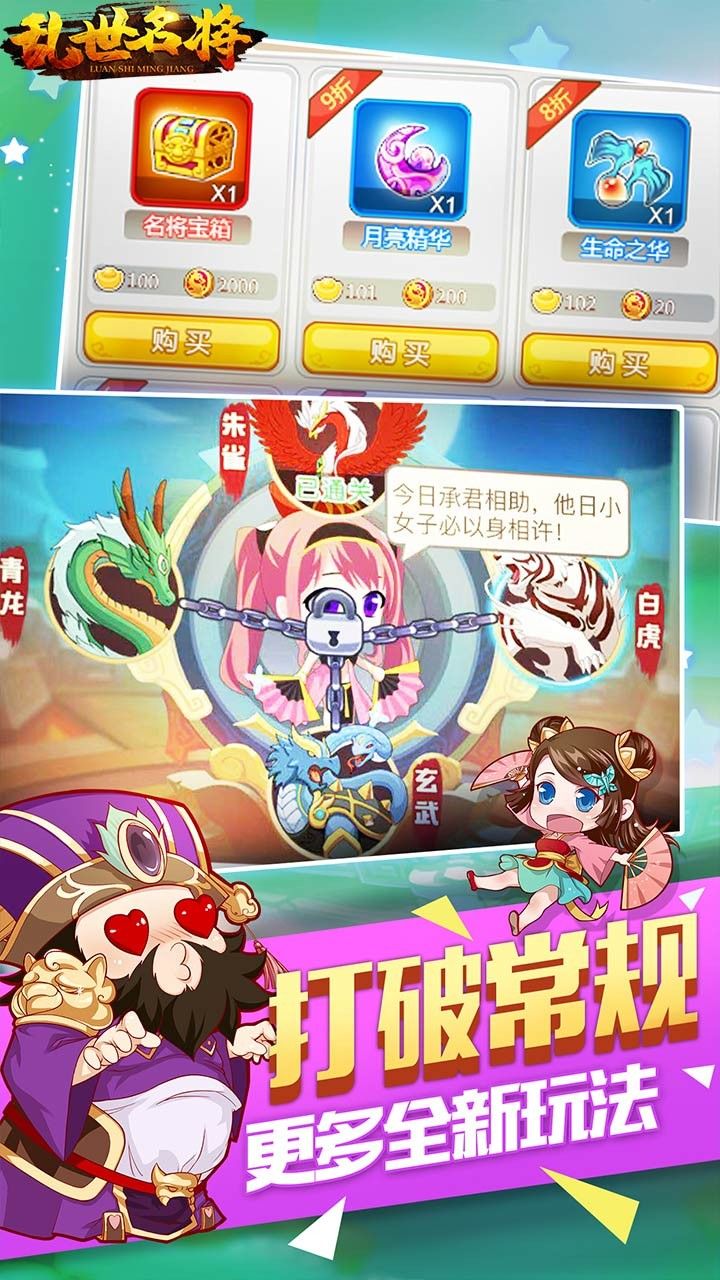 乱世名将